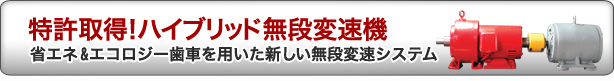 傘歯車・ベベルギア(べベルギヤー)の特許技術
